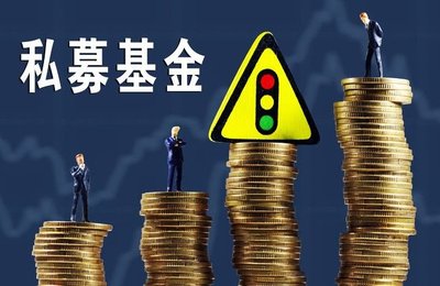 首批第四類私募正式落地，三家機(jī)構(gòu)率先試水