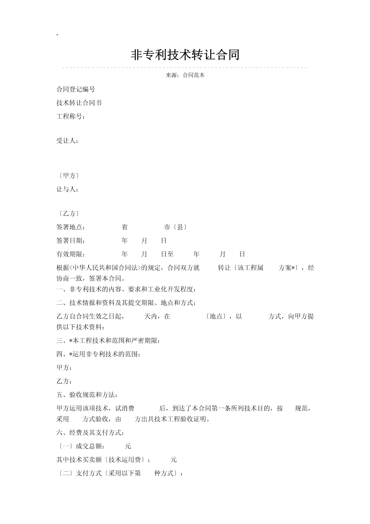 非專利技術(shù)轉(zhuǎn)讓與關(guān)聯(lián)技術(shù)咨詢合同詳解