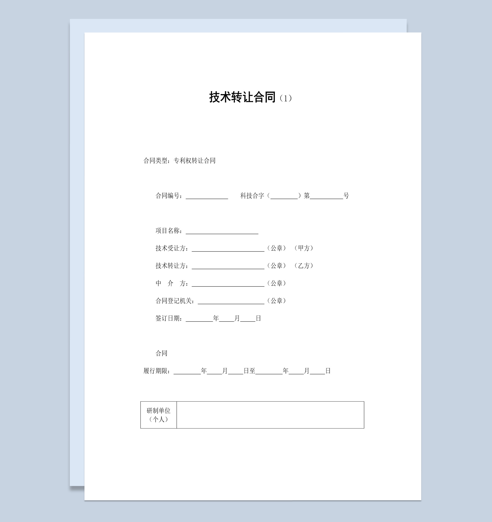 集團(tuán)企業(yè)項(xiàng)目技術(shù)轉(zhuǎn)讓合同書范本W(wǎng)ord模板