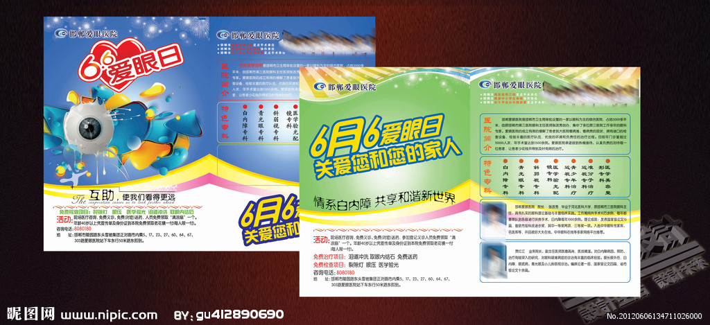 呵護明亮雙眸，企業管理中的愛眼日宣傳