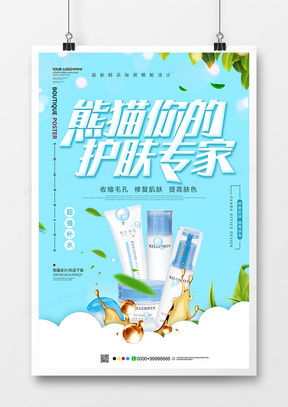 護膚產品廣告設計模板下載 | 精品護膚產品廣告設計大全