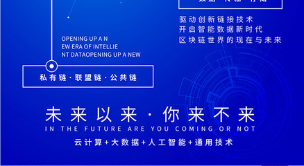 藍色科技風大數據時代人工智能科技峰會海報矢量圖免費下載